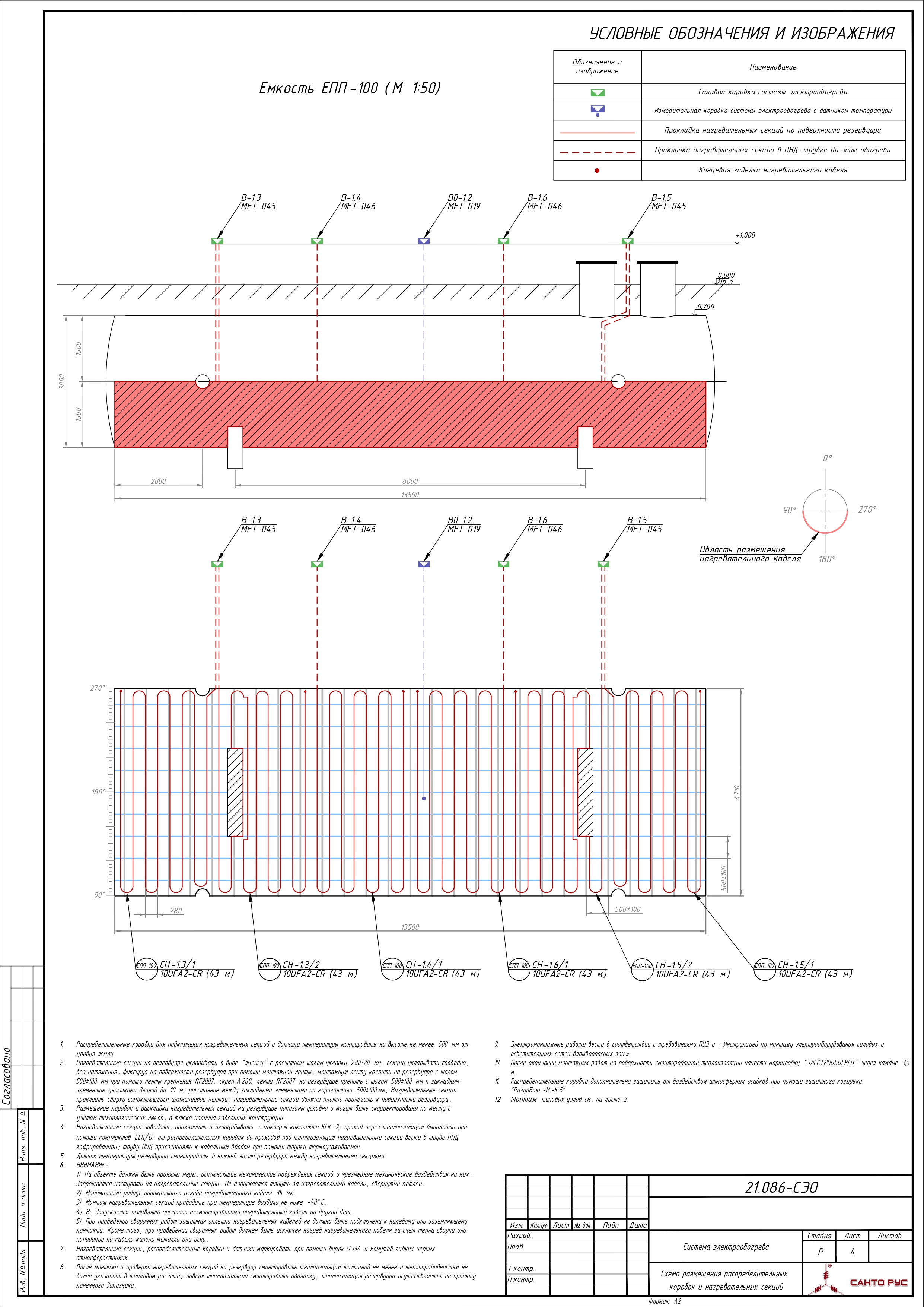 Система электрообогрева емкостей